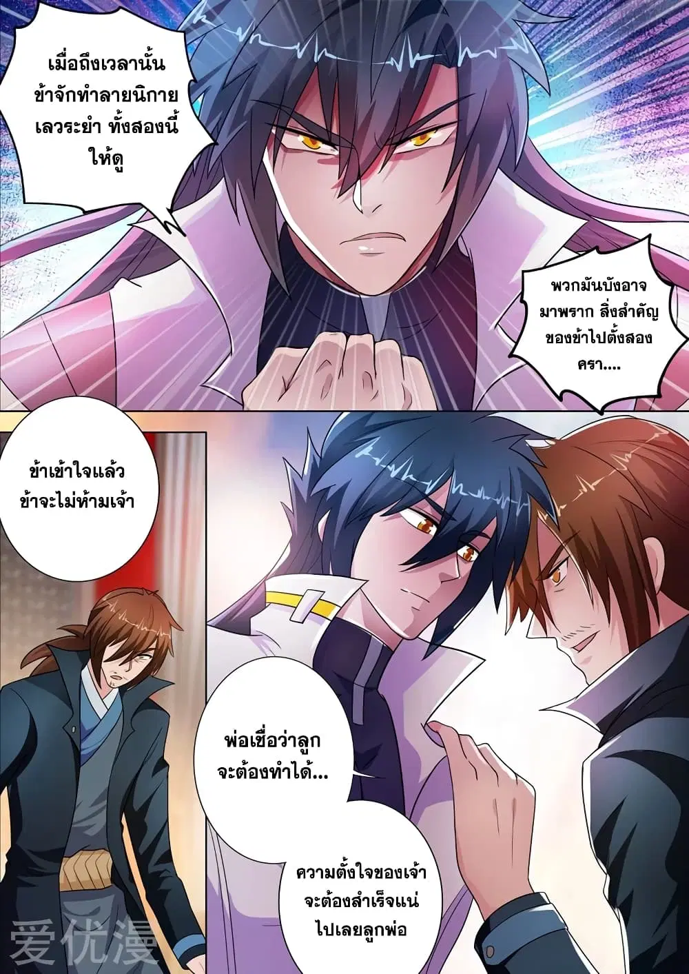 Spirit Sword Sovereign ตอนที่ 293 หน้า 3