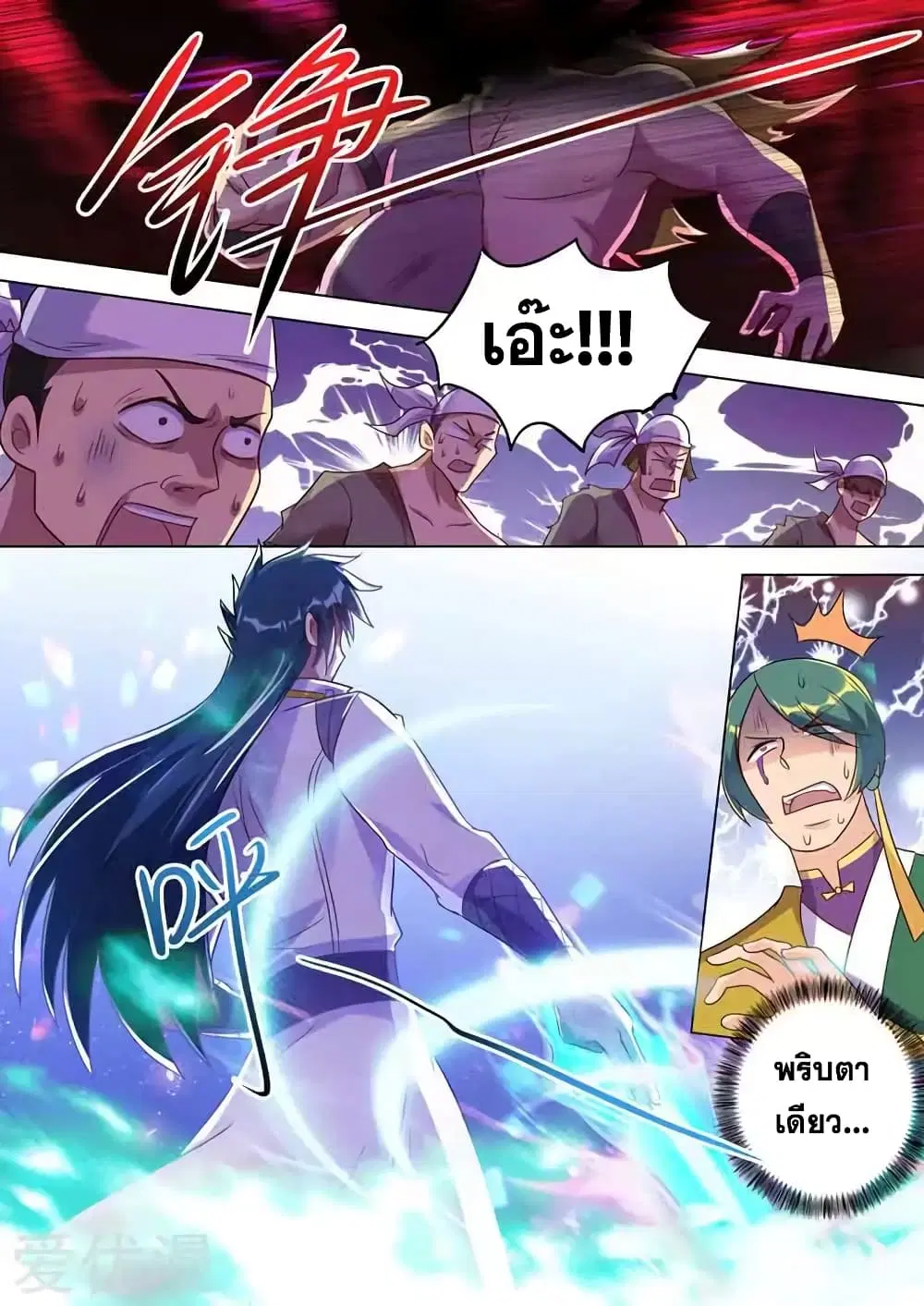 Spirit Sword Sovereign ตอนที่ 294 หน้า 1