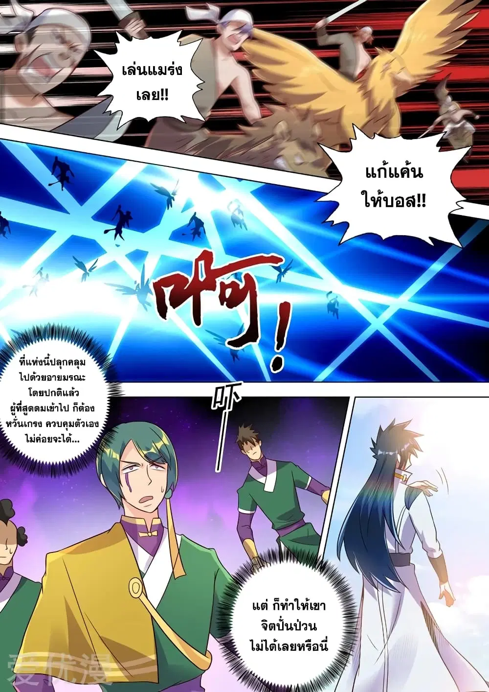 Spirit Sword Sovereign ตอนที่ 294 หน้า 2