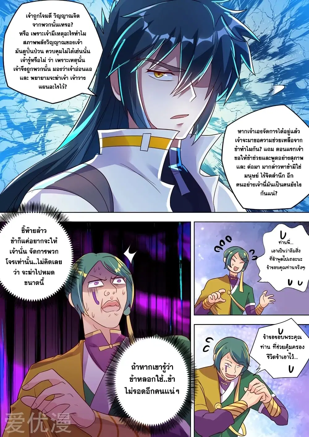Spirit Sword Sovereign ตอนที่ 294 หน้า 3