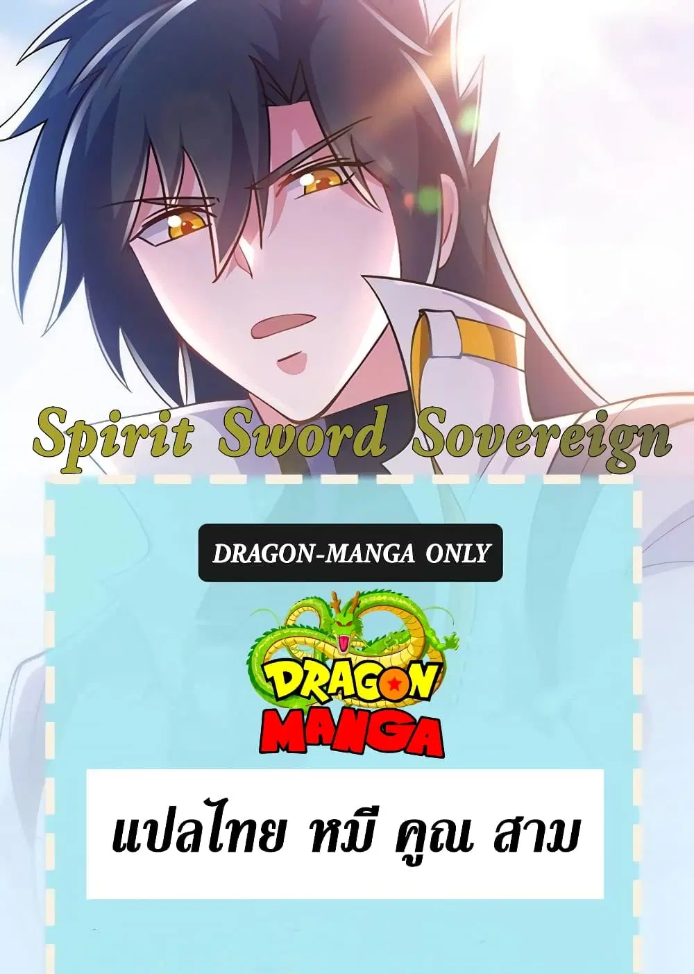 Spirit Sword Sovereign ตอนที่ 295 หน้า 1