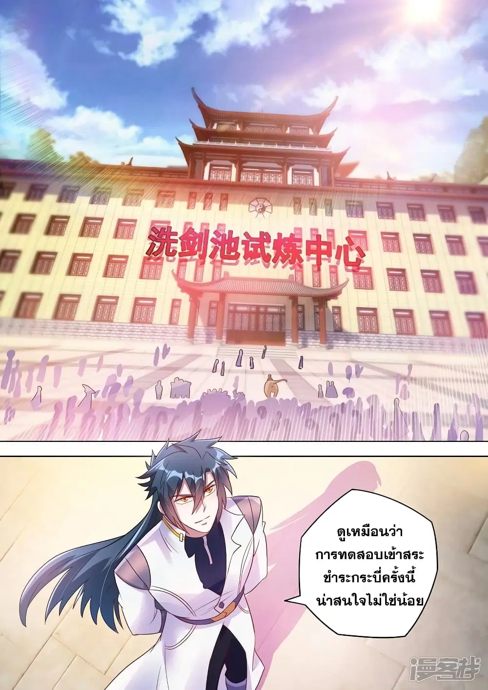 Spirit Sword Sovereign ตอนที่ 295 หน้า 2
