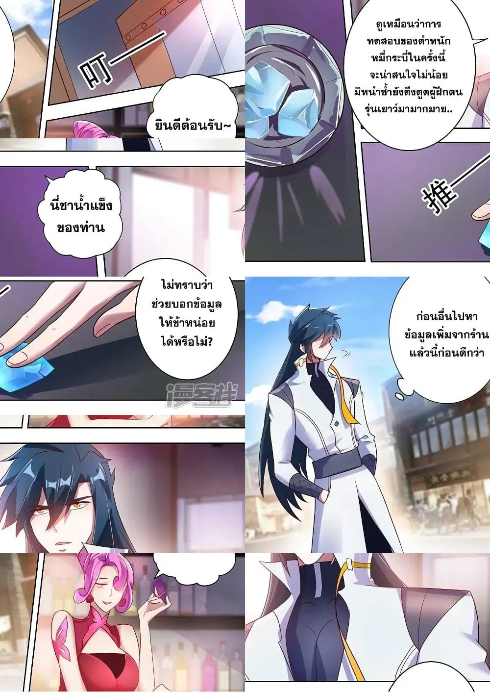 Spirit Sword Sovereign ตอนที่ 295 หน้า 3