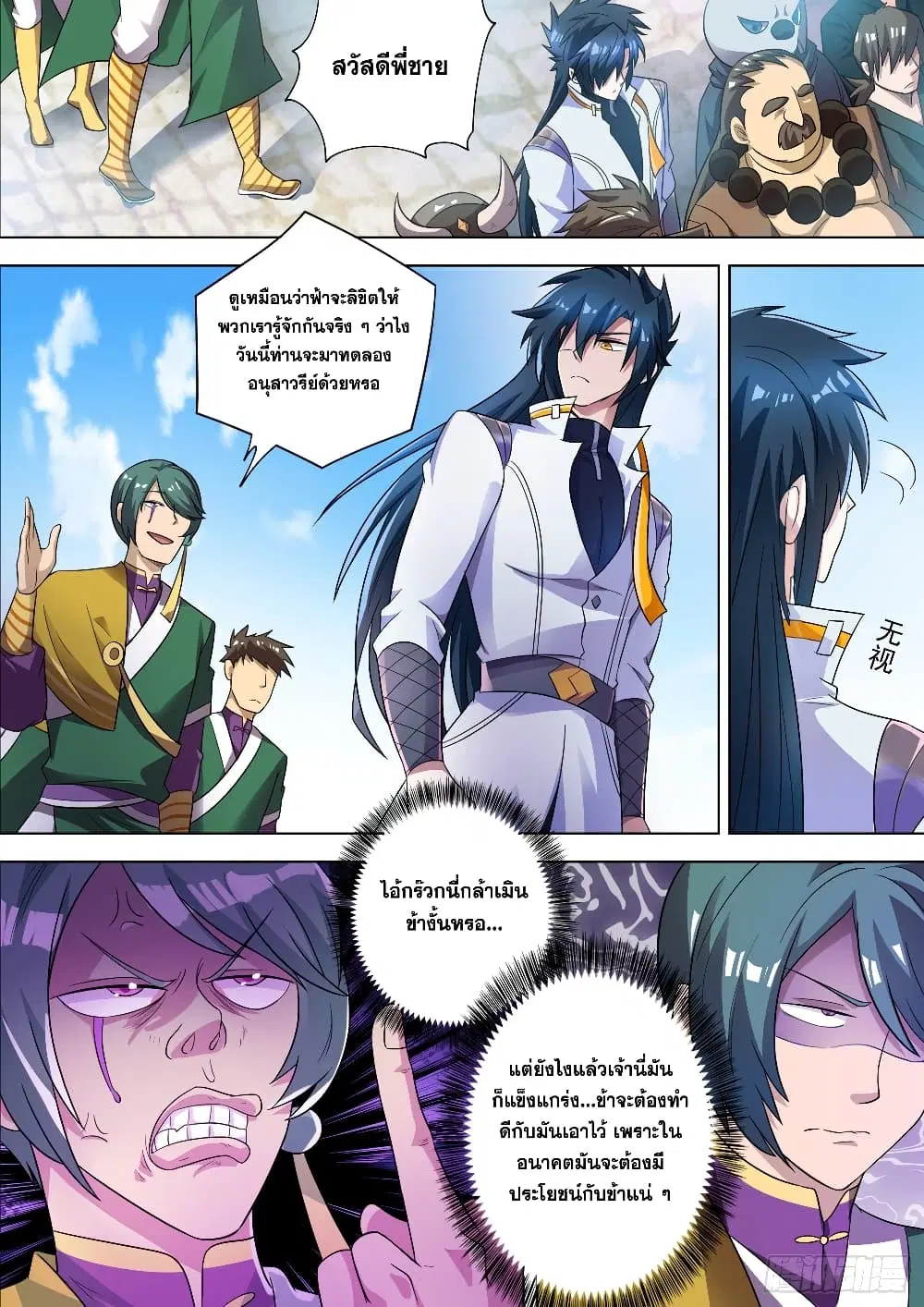 Spirit Sword Sovereign ตอนที่ 296 หน้า 3
