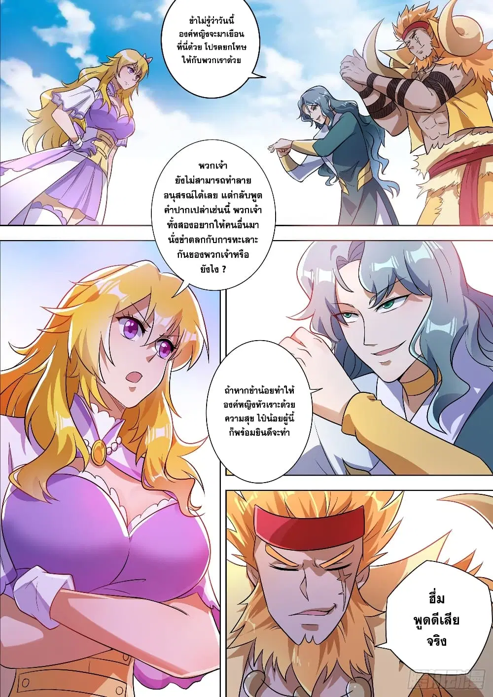 Spirit Sword Sovereign ตอนที่ 297 หน้า 3