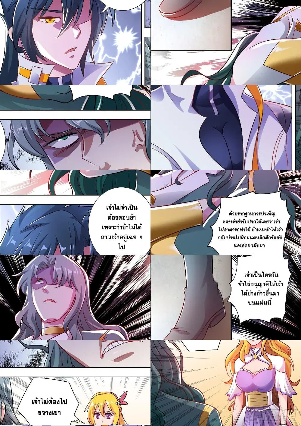 Spirit Sword Sovereign ตอนที่ 298 หน้า 2