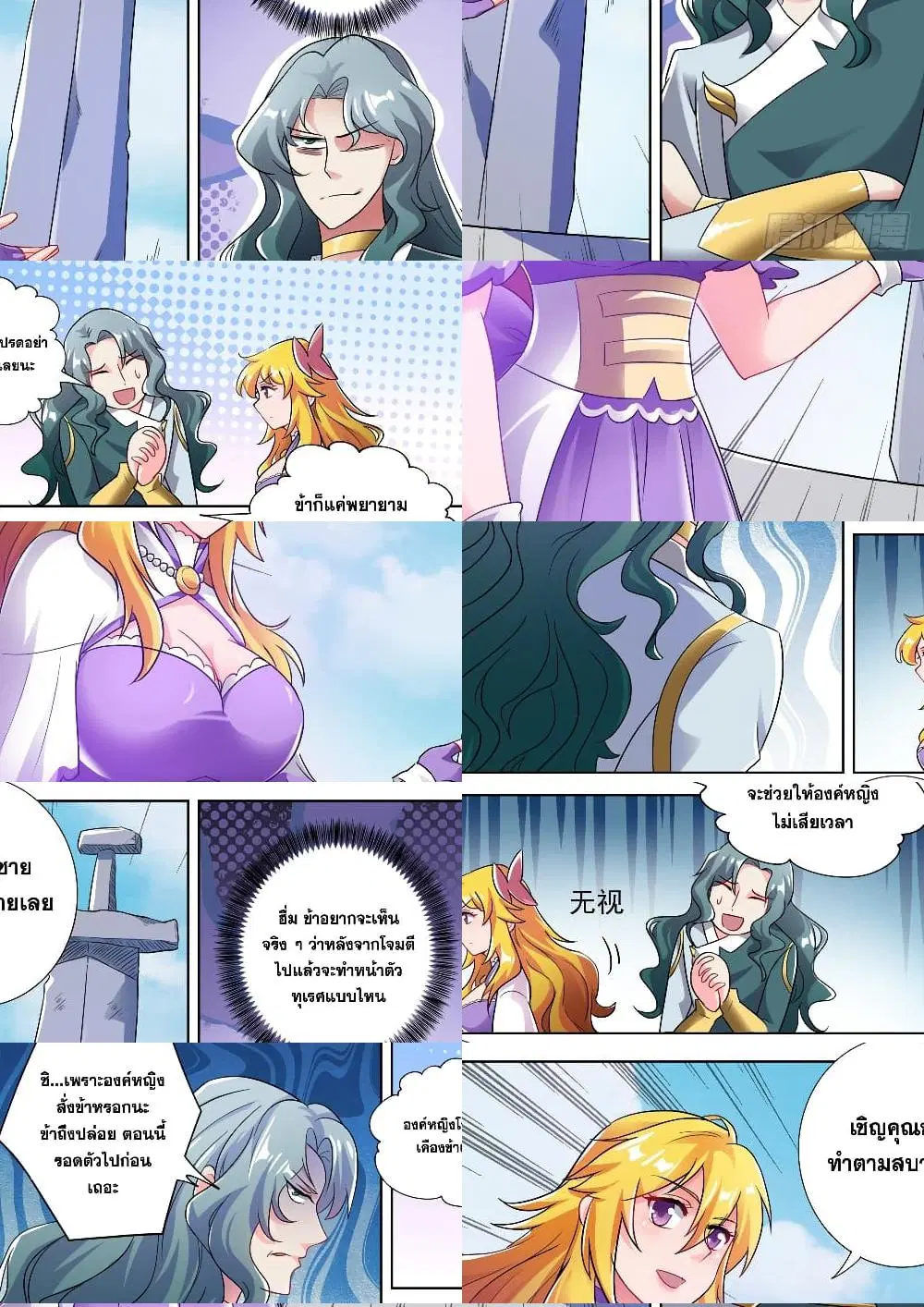 Spirit Sword Sovereign ตอนที่ 298 หน้า 3