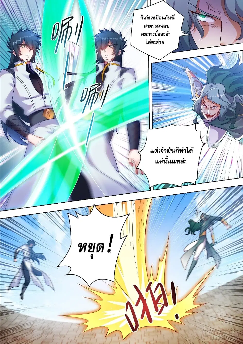 Spirit Sword Sovereign ตอนที่ 299 หน้า 1