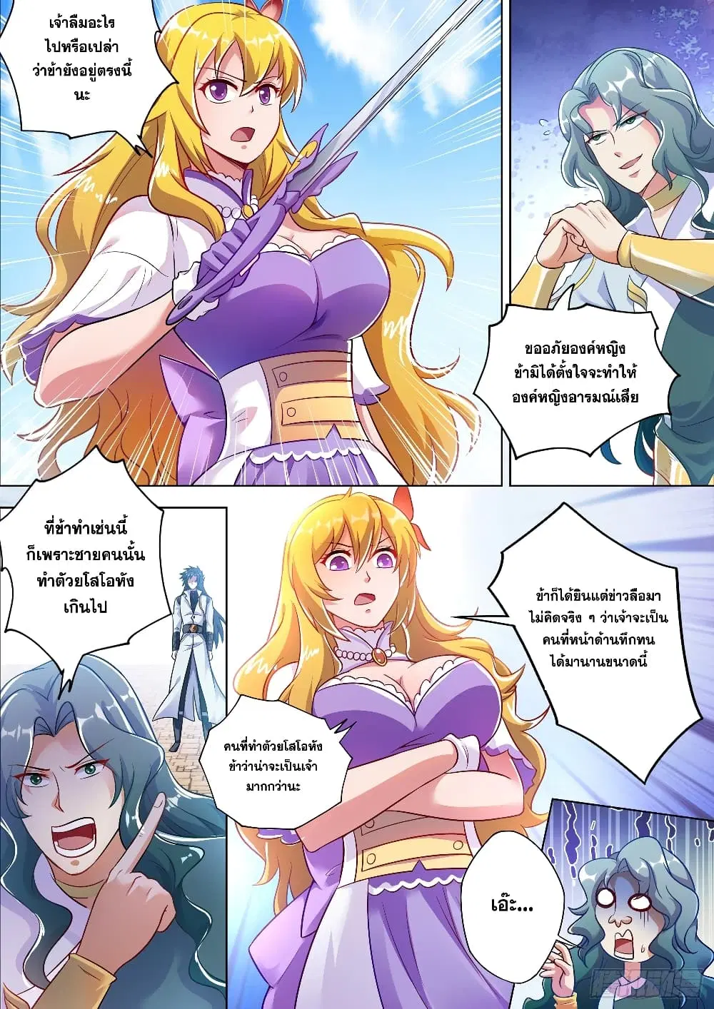 Spirit Sword Sovereign ตอนที่ 299 หน้า 2