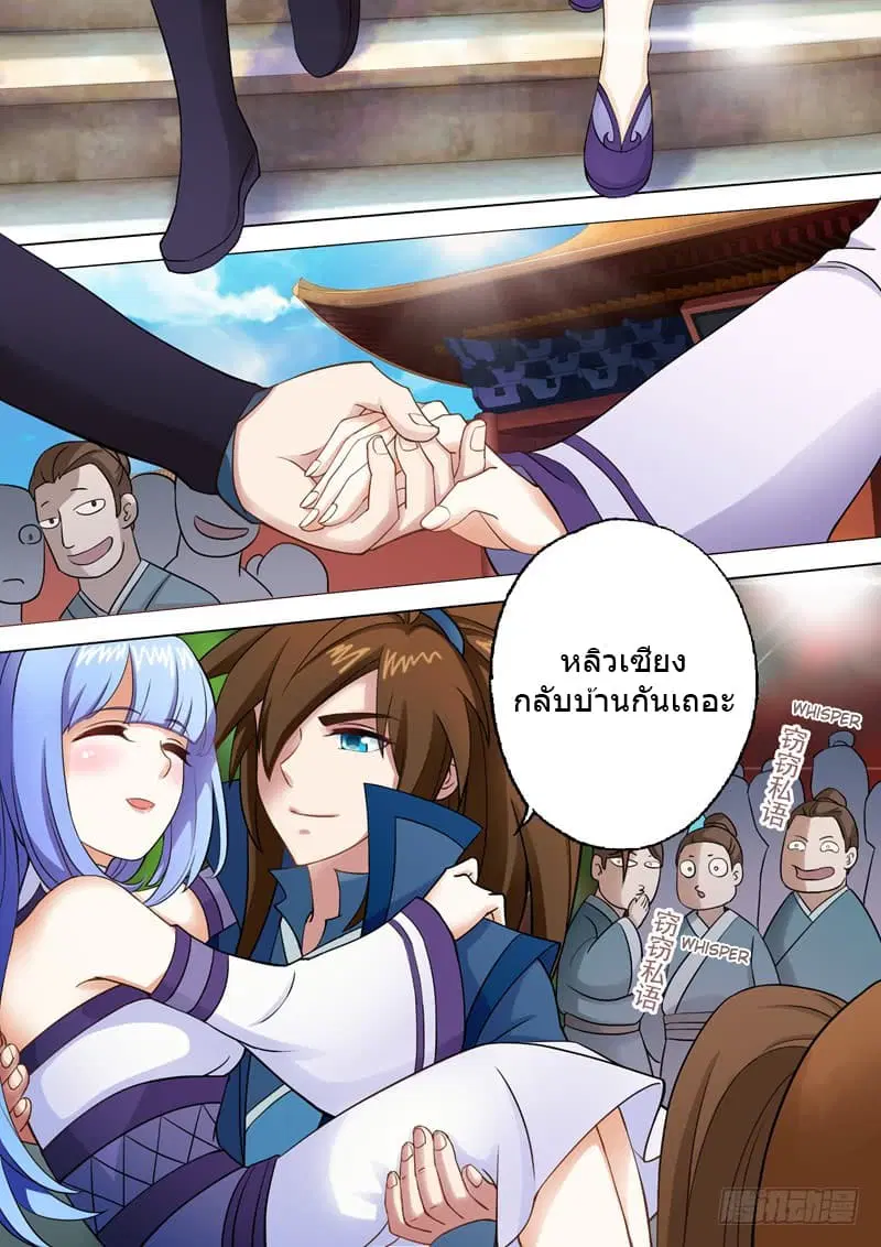 Spirit Sword Sovereign ตอนที่ 3 หน้า 2