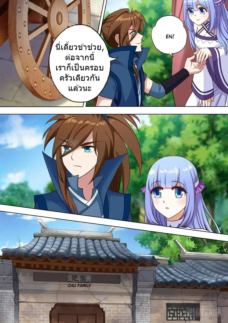 Spirit Sword Sovereign ตอนที่ 3 หน้า 3