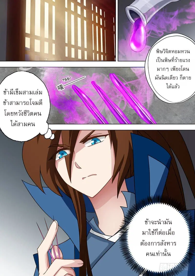 Spirit Sword Sovereign ตอนที่ 30 หน้า 2