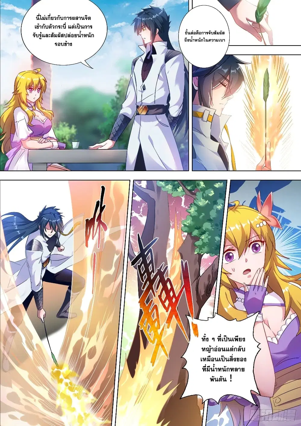 Spirit Sword Sovereign ตอนที่ 300 หน้า 2