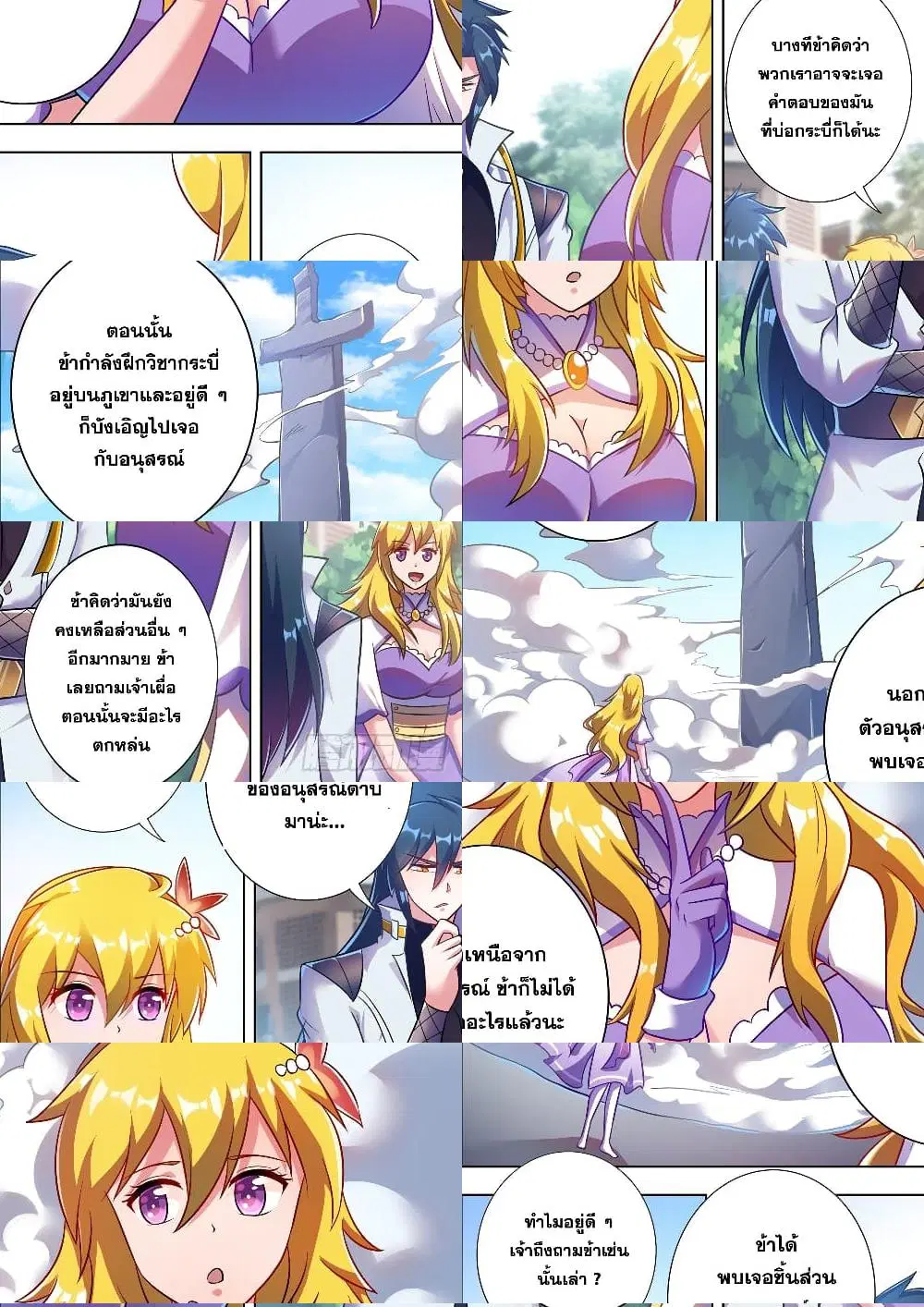 Spirit Sword Sovereign ตอนที่ 301 หน้า 2