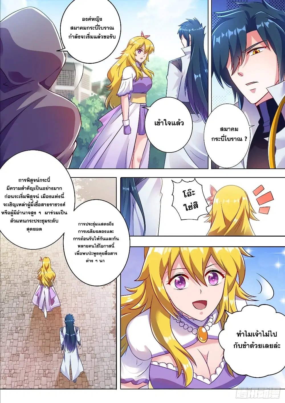Spirit Sword Sovereign ตอนที่ 301 หน้า 3