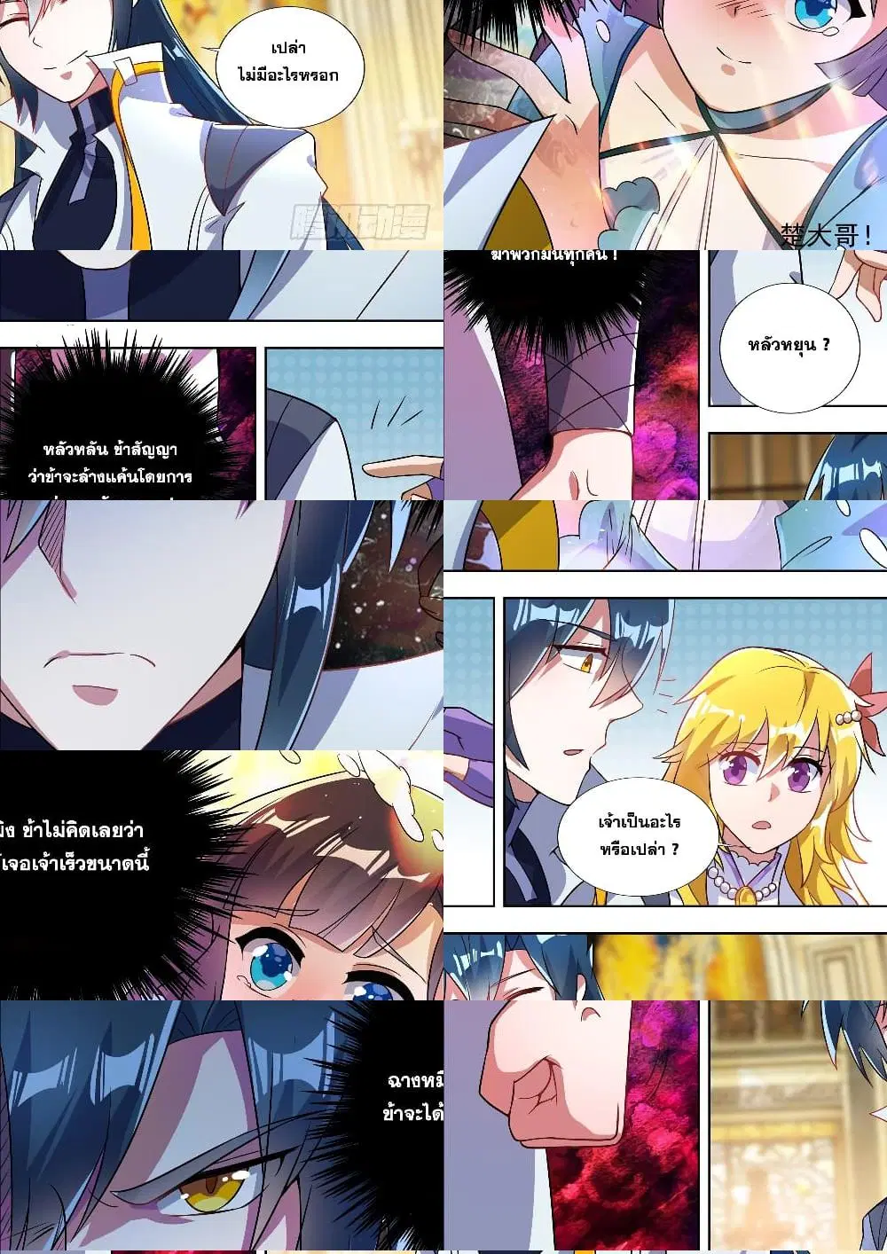 Spirit Sword Sovereign ตอนที่ 303 หน้า 3