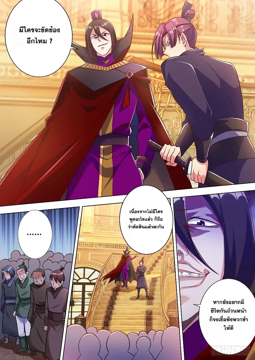 Spirit Sword Sovereign ตอนที่ 304 หน้า 2