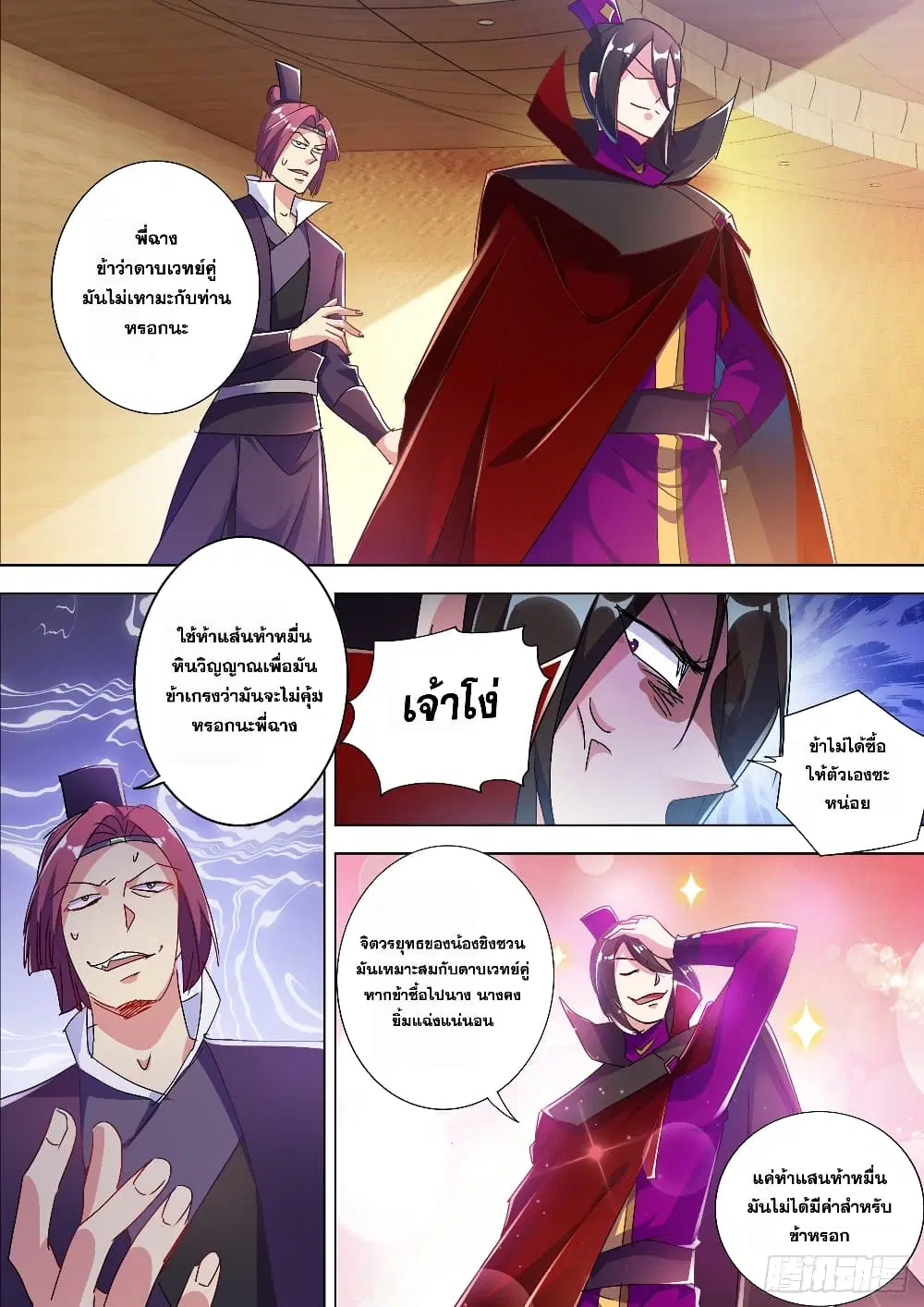 Spirit Sword Sovereign ตอนที่ 305 หน้า 2