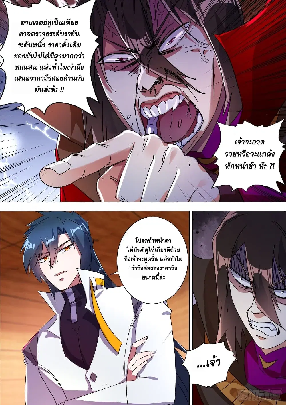 Spirit Sword Sovereign ตอนที่ 306 หน้า 2