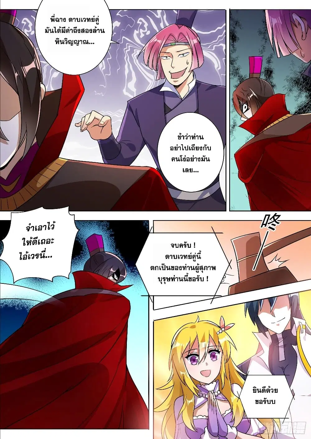 Spirit Sword Sovereign ตอนที่ 306 หน้า 3