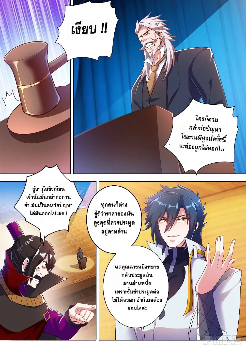 Spirit Sword Sovereign ตอนที่ 307 หน้า 2
