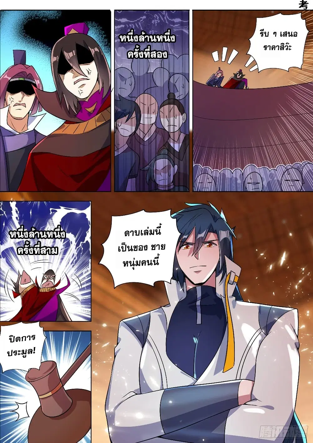 Spirit Sword Sovereign ตอนที่ 308 หน้า 2