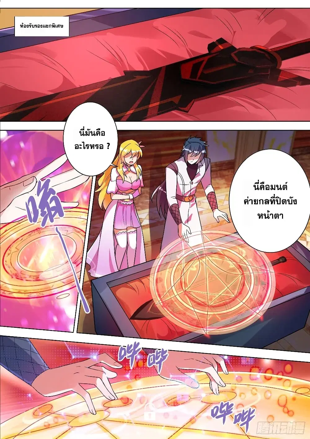 Spirit Sword Sovereign ตอนที่ 308 หน้า 3