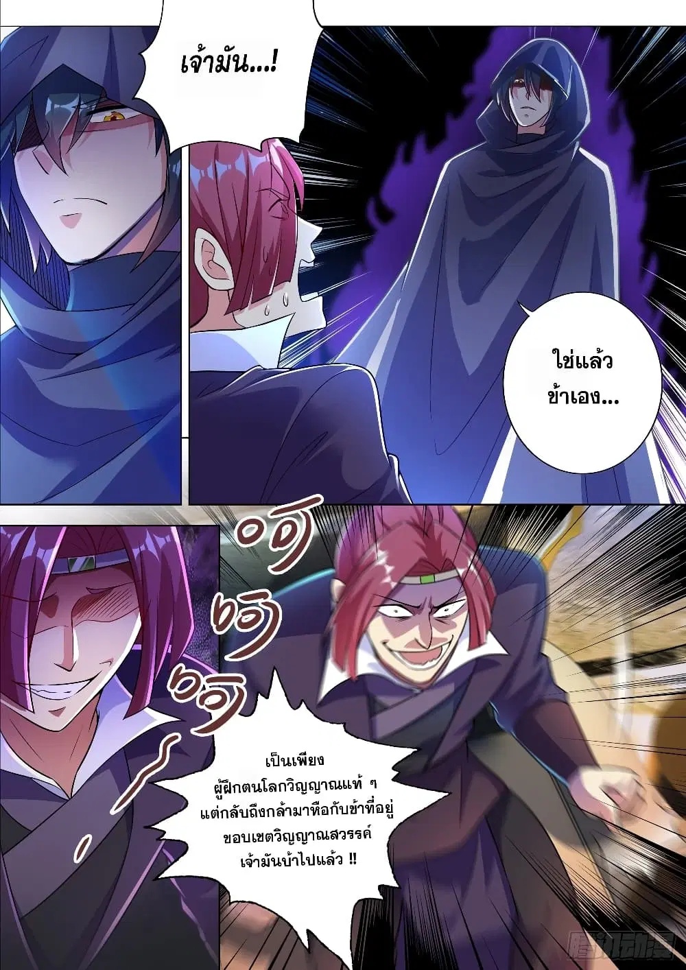 Spirit Sword Sovereign ตอนที่ 309 หน้า 2