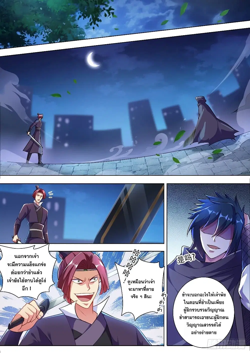 Spirit Sword Sovereign ตอนที่ 309 หน้า 3