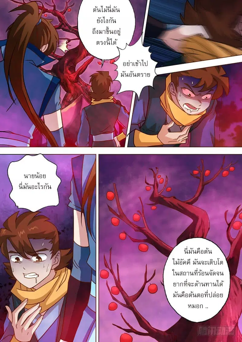 Spirit Sword Sovereign ตอนที่ 31 หน้า 2
