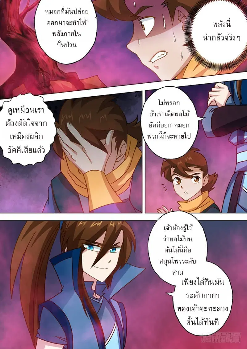 Spirit Sword Sovereign ตอนที่ 31 หน้า 3