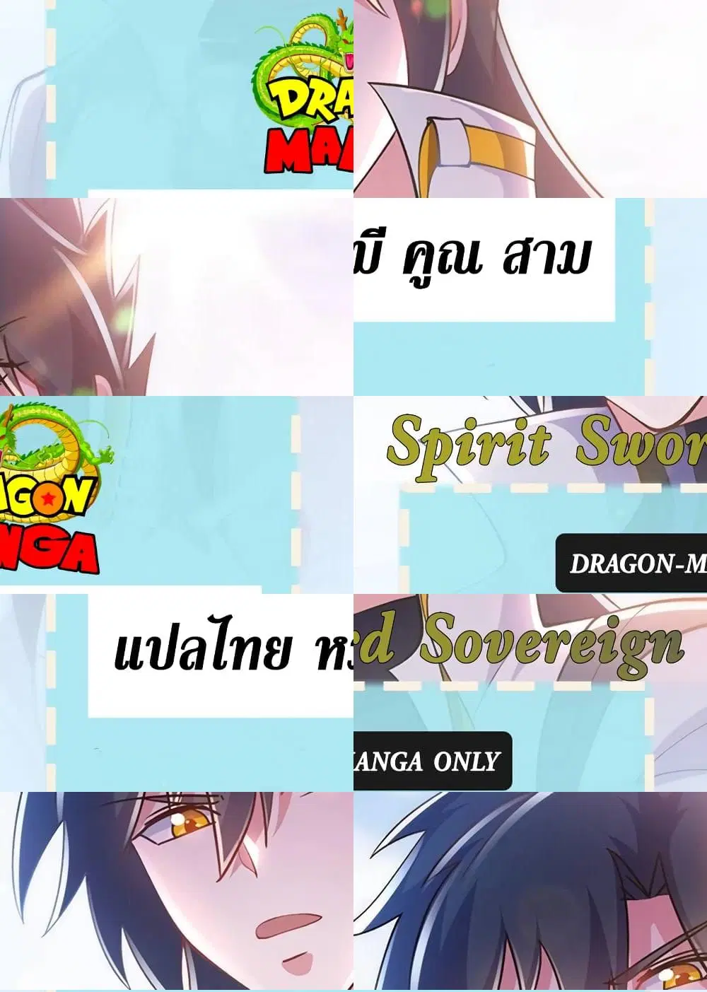 Spirit Sword Sovereign ตอนที่ 310 หน้า 1