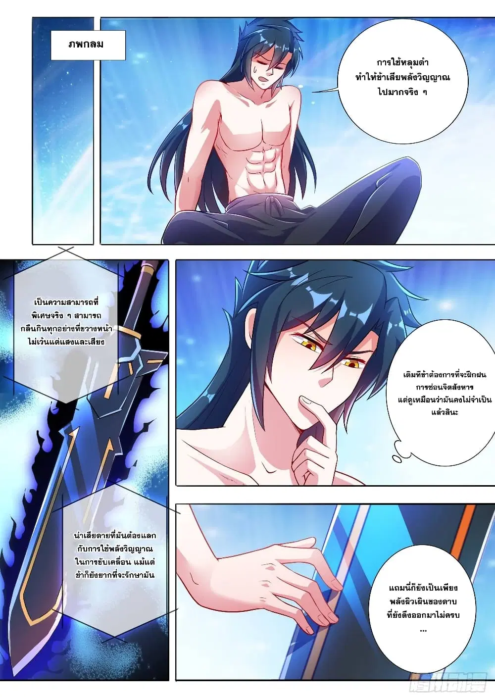 Spirit Sword Sovereign ตอนที่ 310 หน้า 2