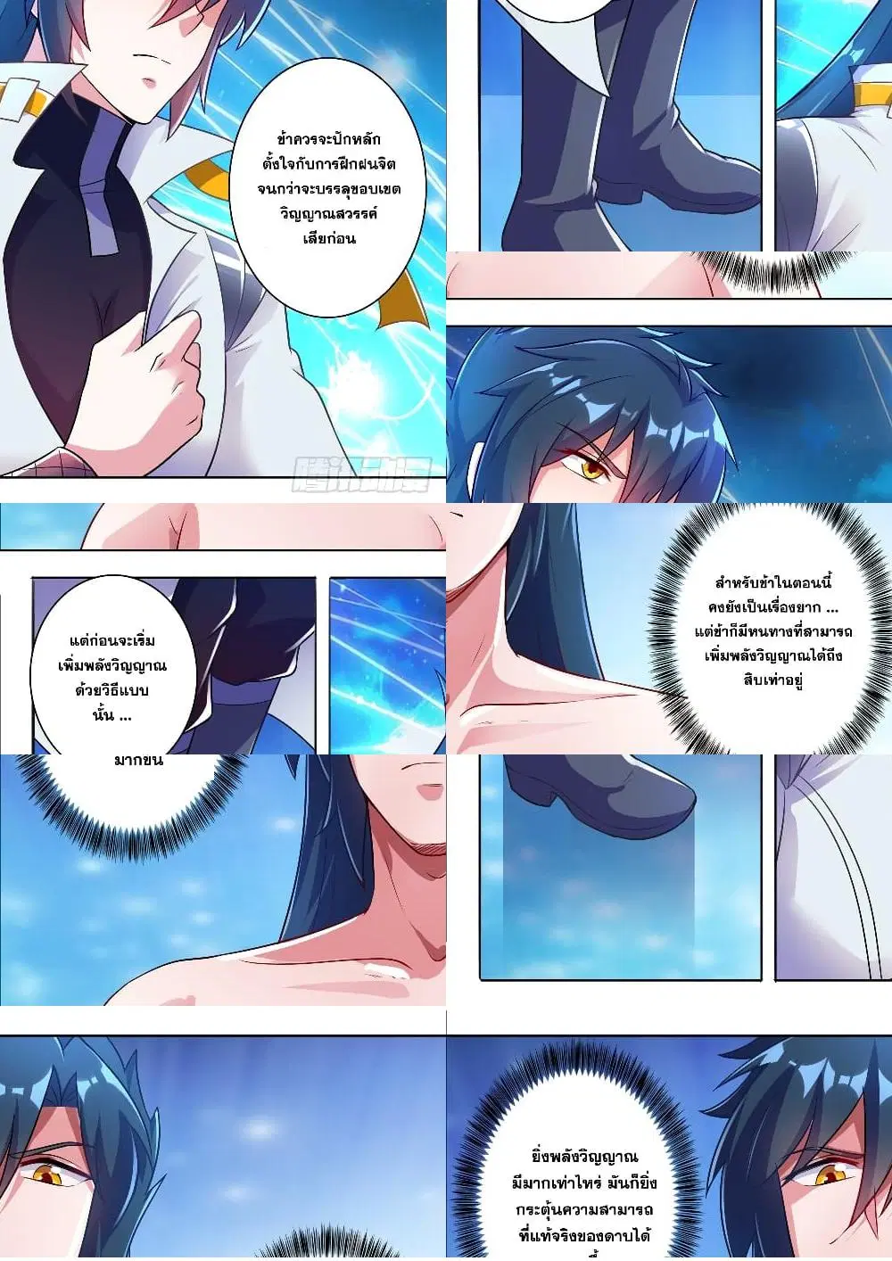 Spirit Sword Sovereign ตอนที่ 310 หน้า 3