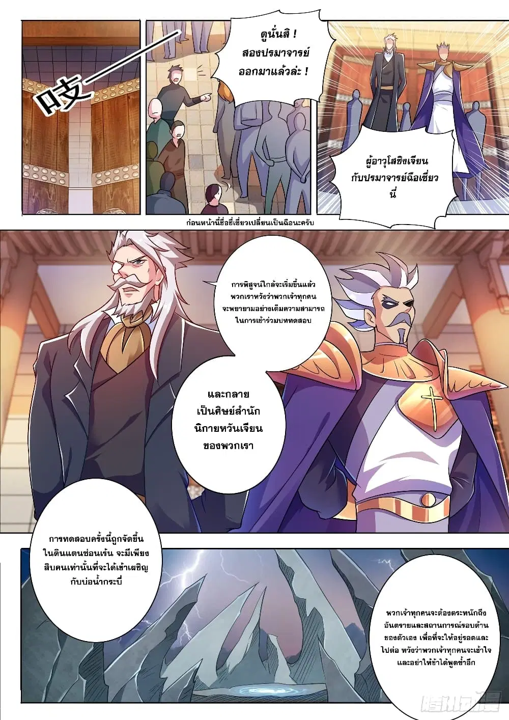 Spirit Sword Sovereign ตอนที่ 311 หน้า 2