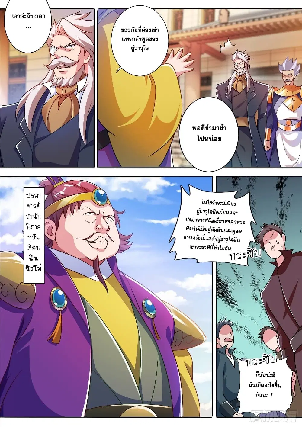 Spirit Sword Sovereign ตอนที่ 311 หน้า 3