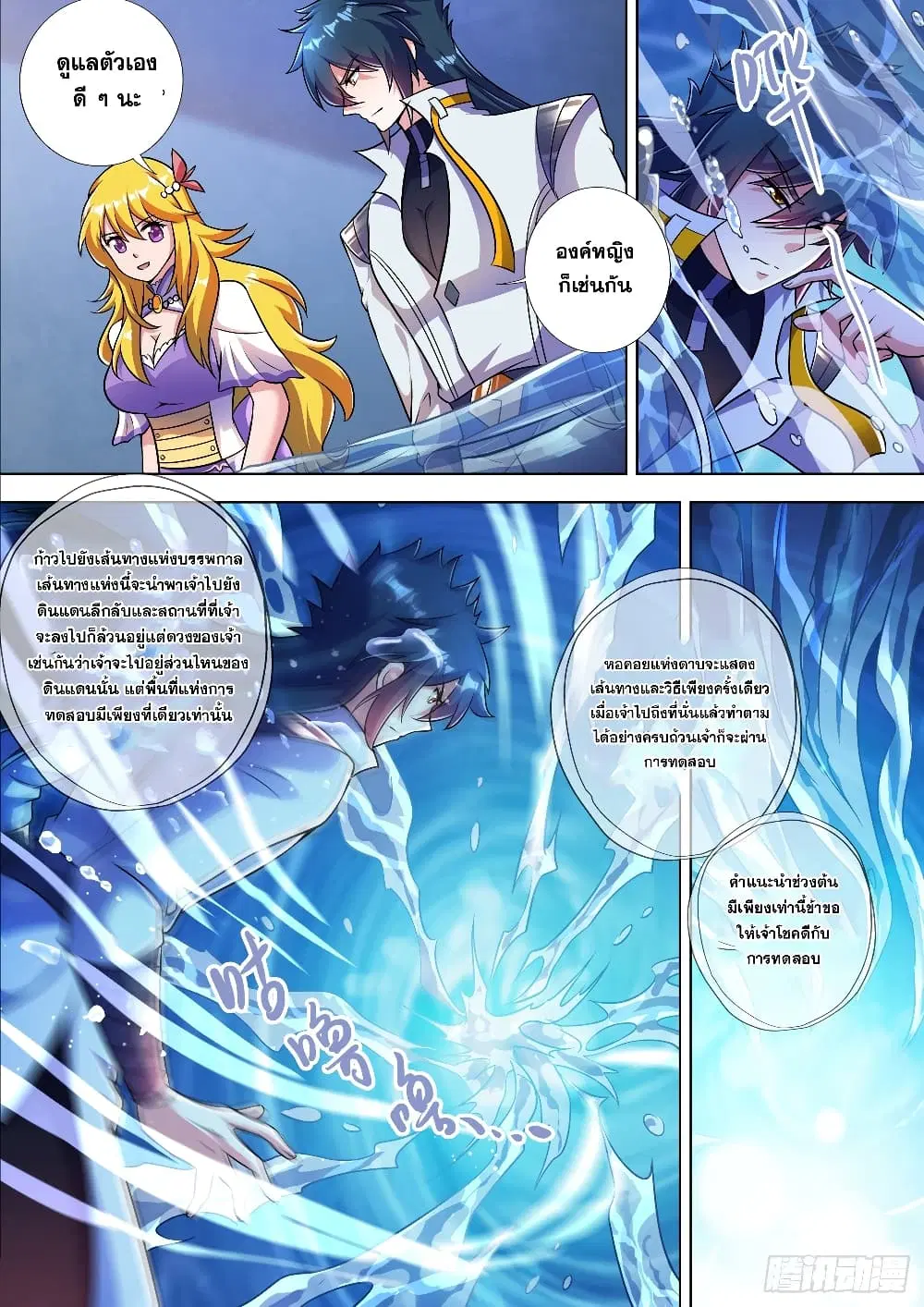 Spirit Sword Sovereign ตอนที่ 312 หน้า 2