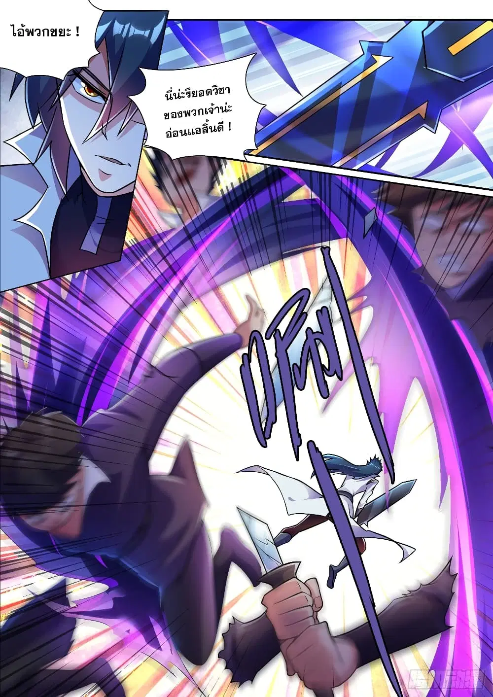 Spirit Sword Sovereign ตอนที่ 313 หน้า 2