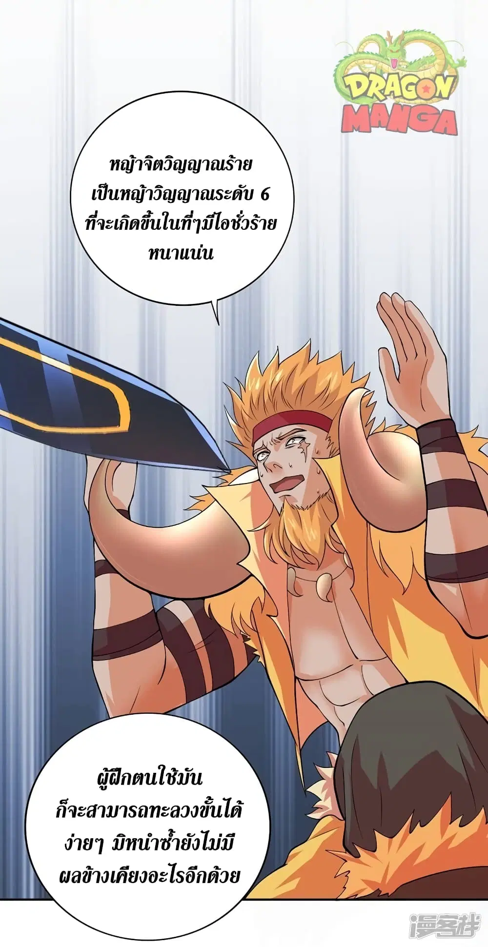 Spirit Sword Sovereign ตอนที่ 315 หน้า 2