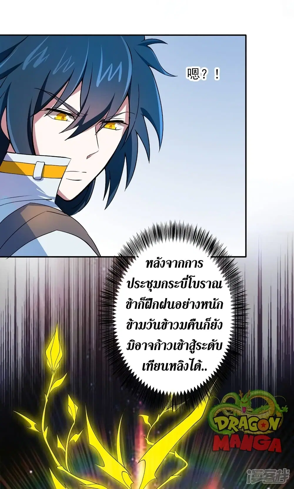 Spirit Sword Sovereign ตอนที่ 315 หน้า 3