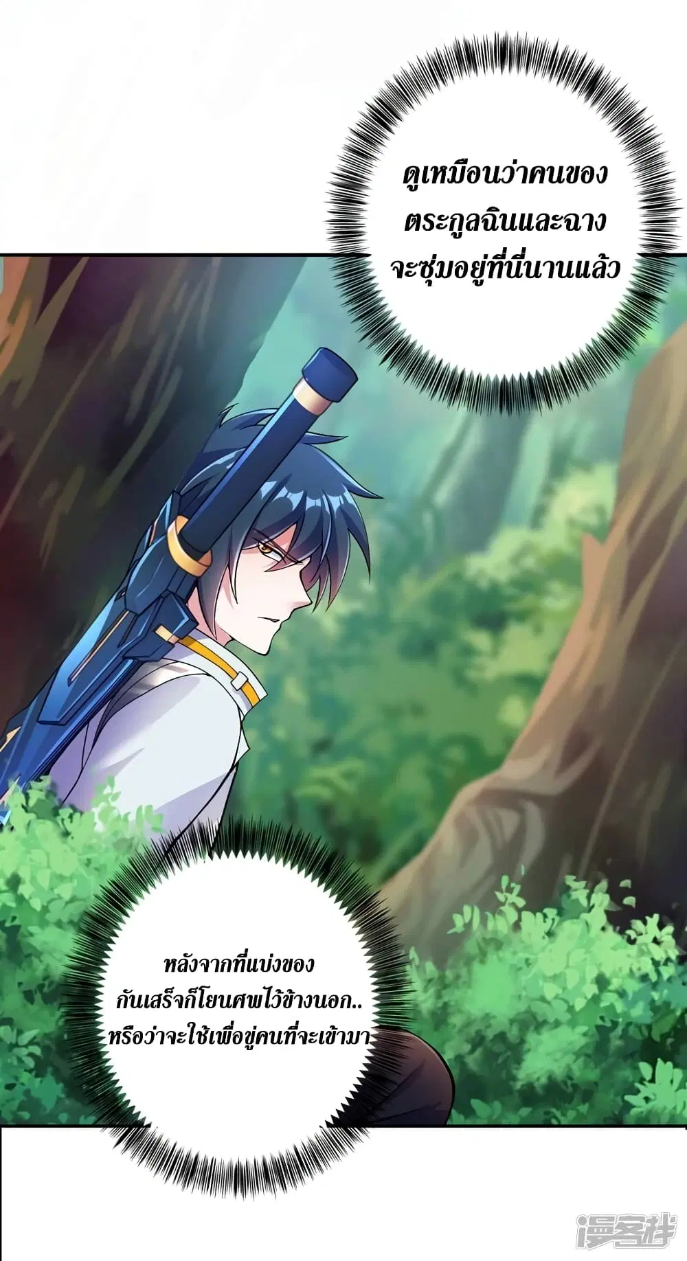Spirit Sword Sovereign ตอนที่ 316 หน้า 2