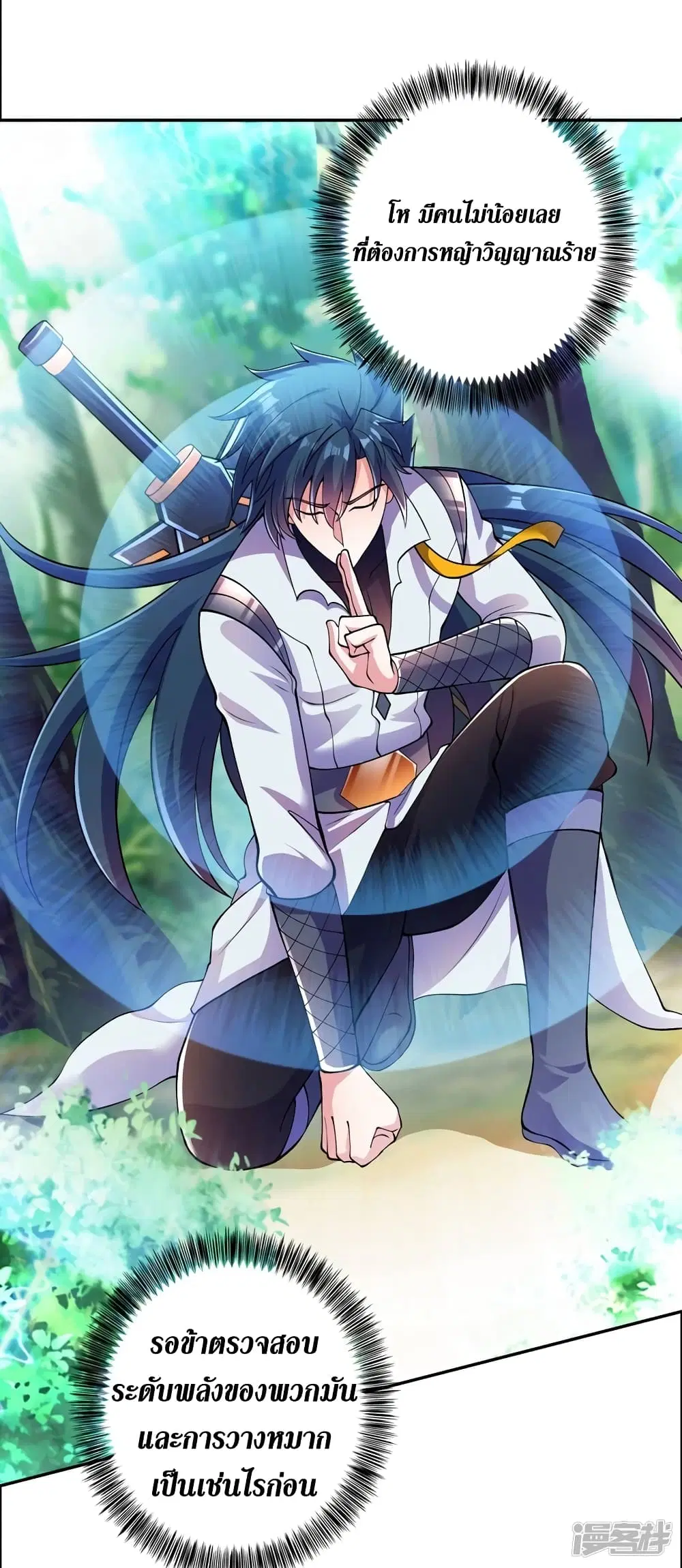 Spirit Sword Sovereign ตอนที่ 316 หน้า 3
