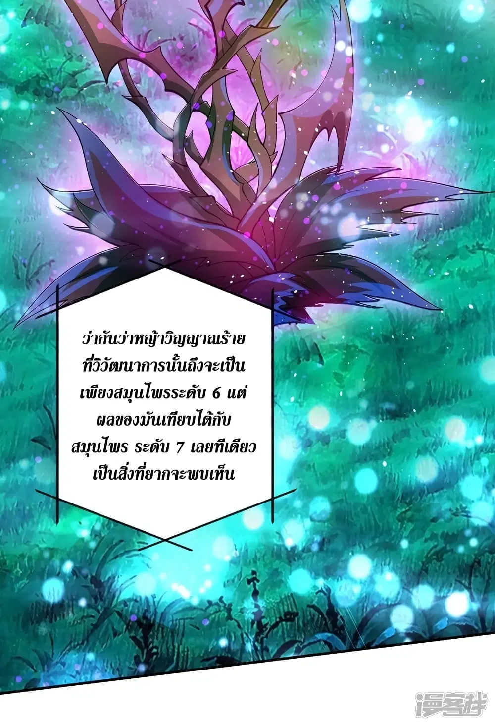 Spirit Sword Sovereign ตอนที่ 317 หน้า 3