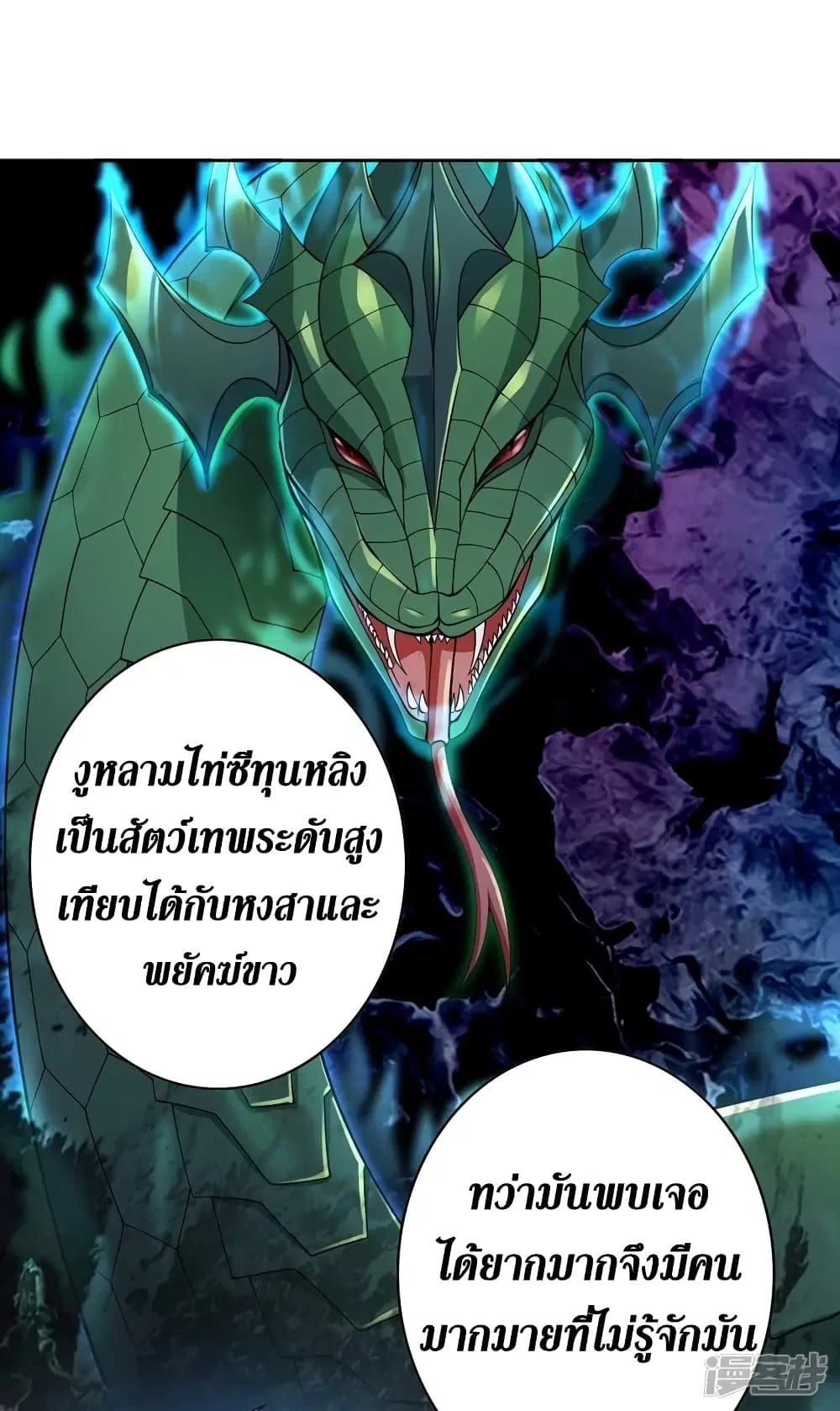 Spirit Sword Sovereign ตอนที่ 318 หน้า 2