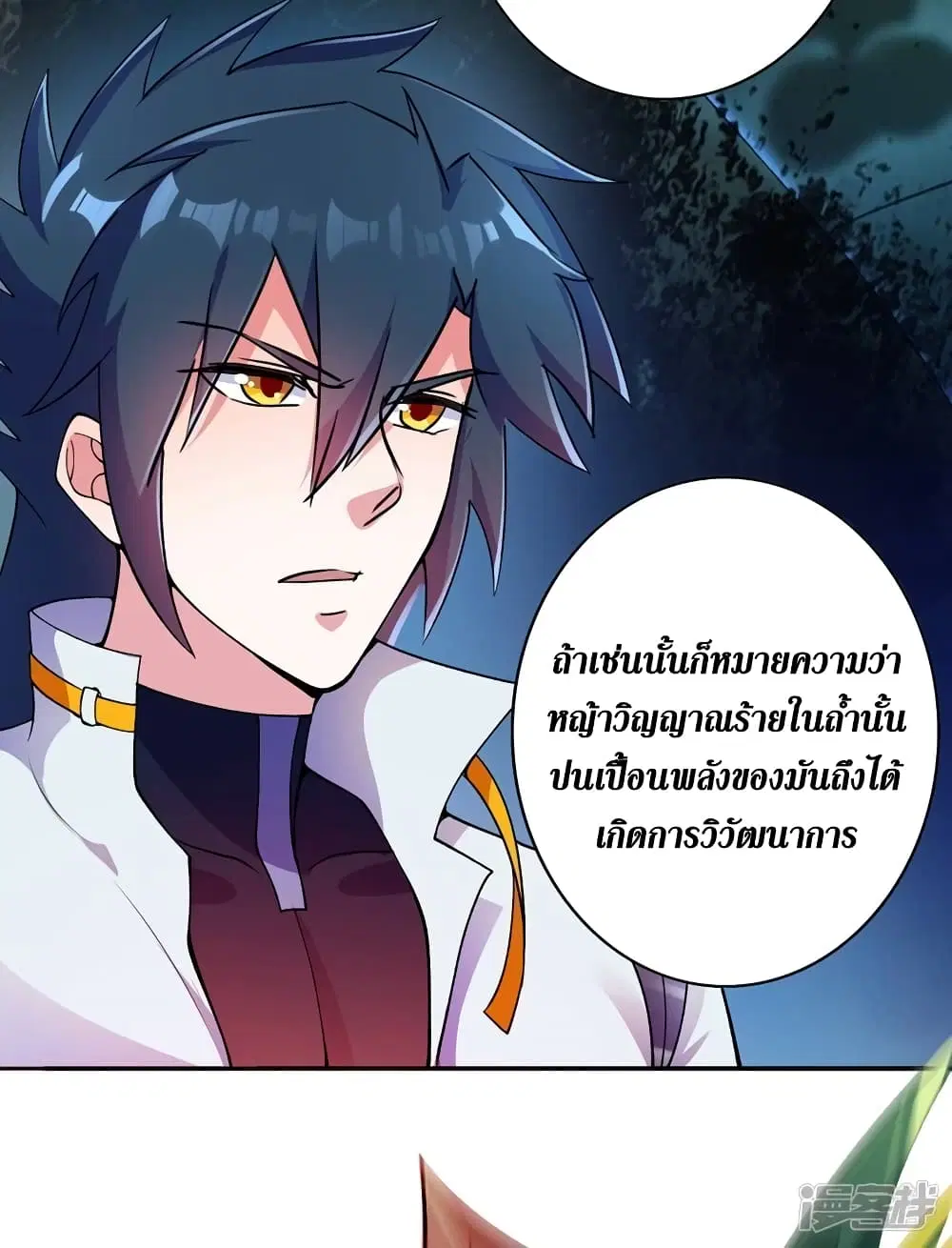Spirit Sword Sovereign ตอนที่ 318 หน้า 3