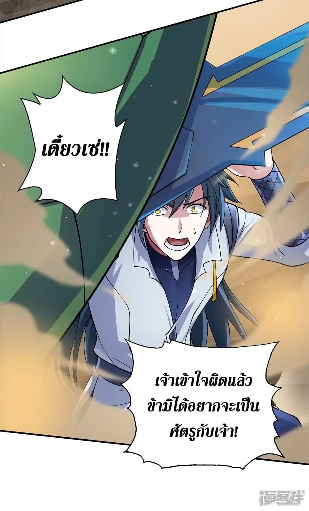 Spirit Sword Sovereign ตอนที่ 319 หน้า 3