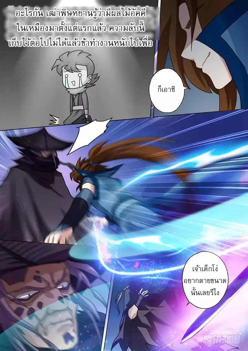 Spirit Sword Sovereign ตอนที่ 32 หน้า 2
