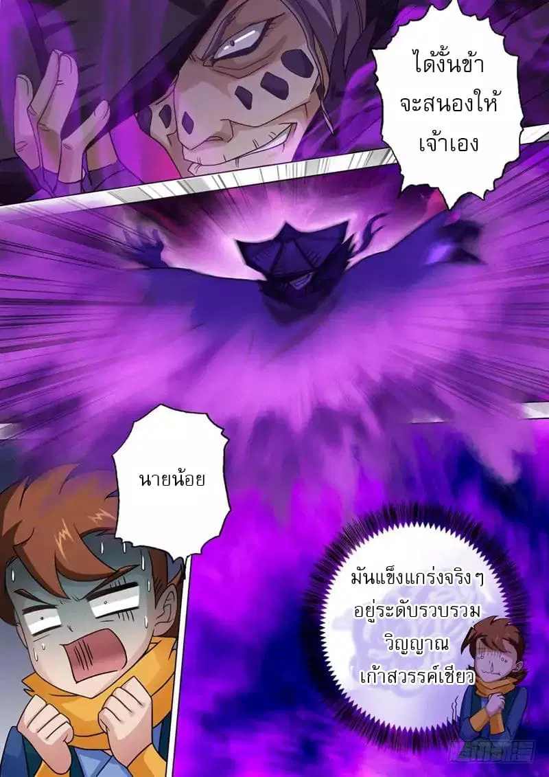Spirit Sword Sovereign ตอนที่ 32 หน้า 3