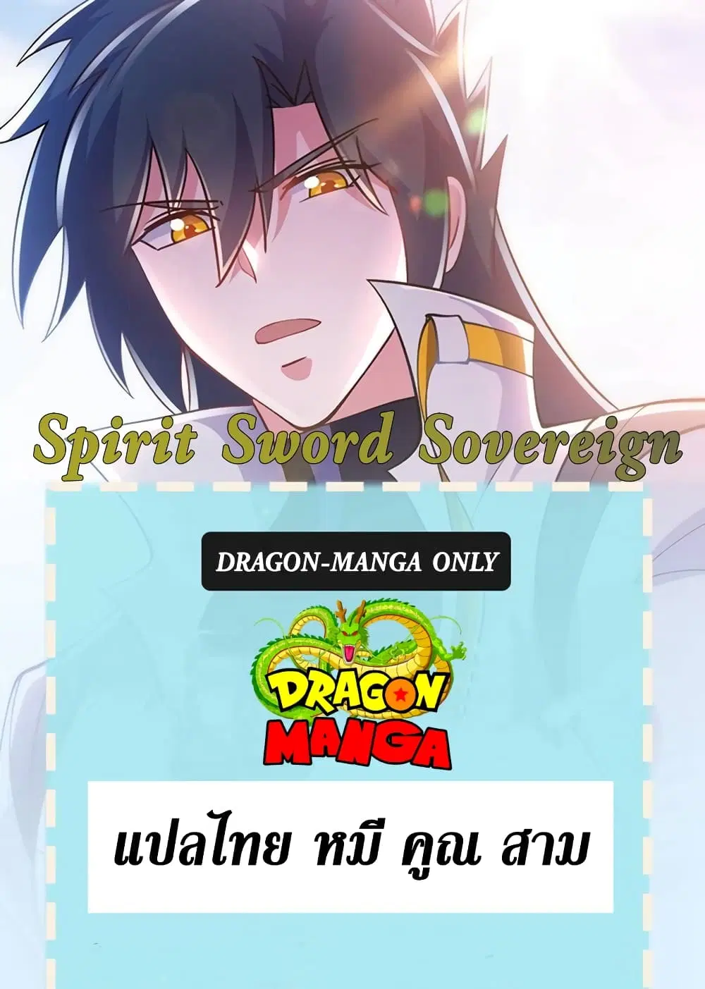 Spirit Sword Sovereign ตอนที่ 320 หน้า 1