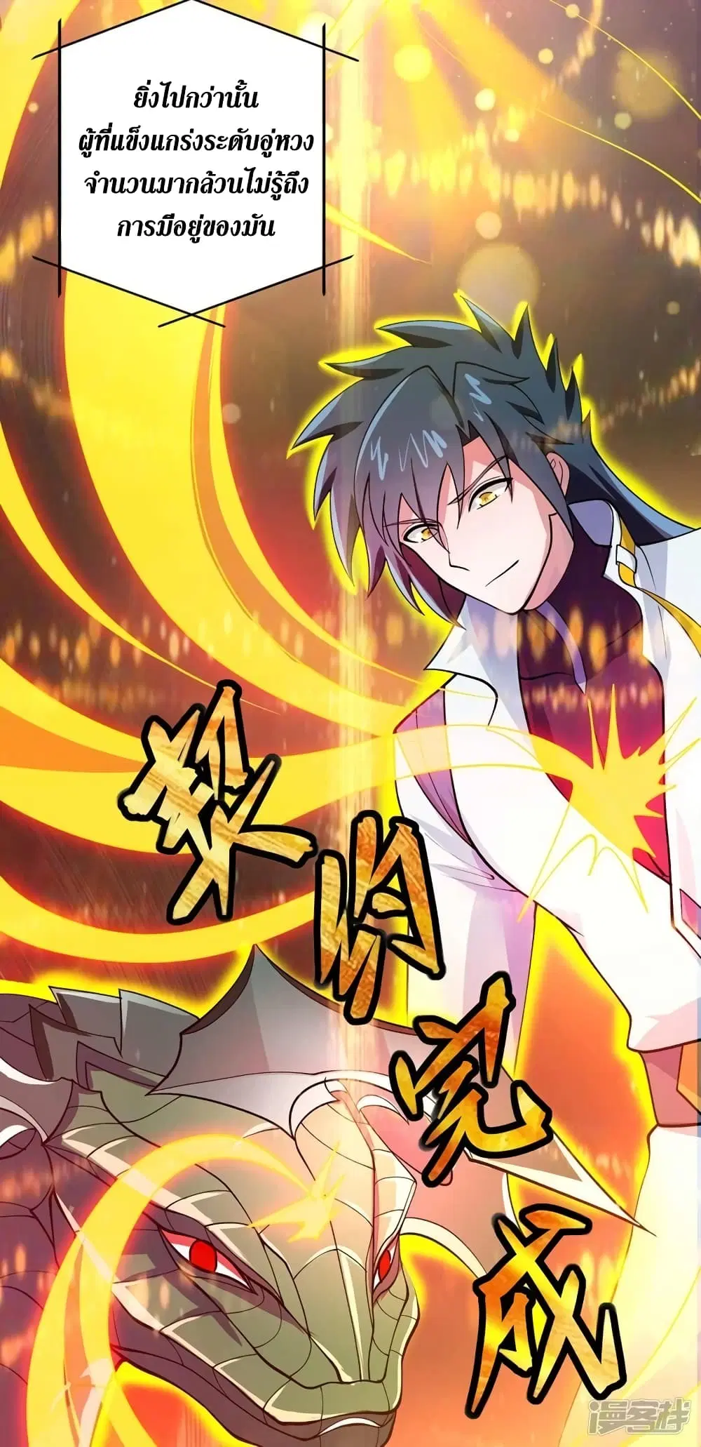Spirit Sword Sovereign ตอนที่ 320 หน้า 3
